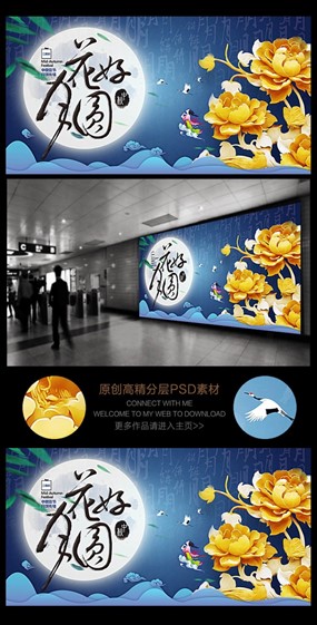 花好月圆中秋节文艺晚会背景板